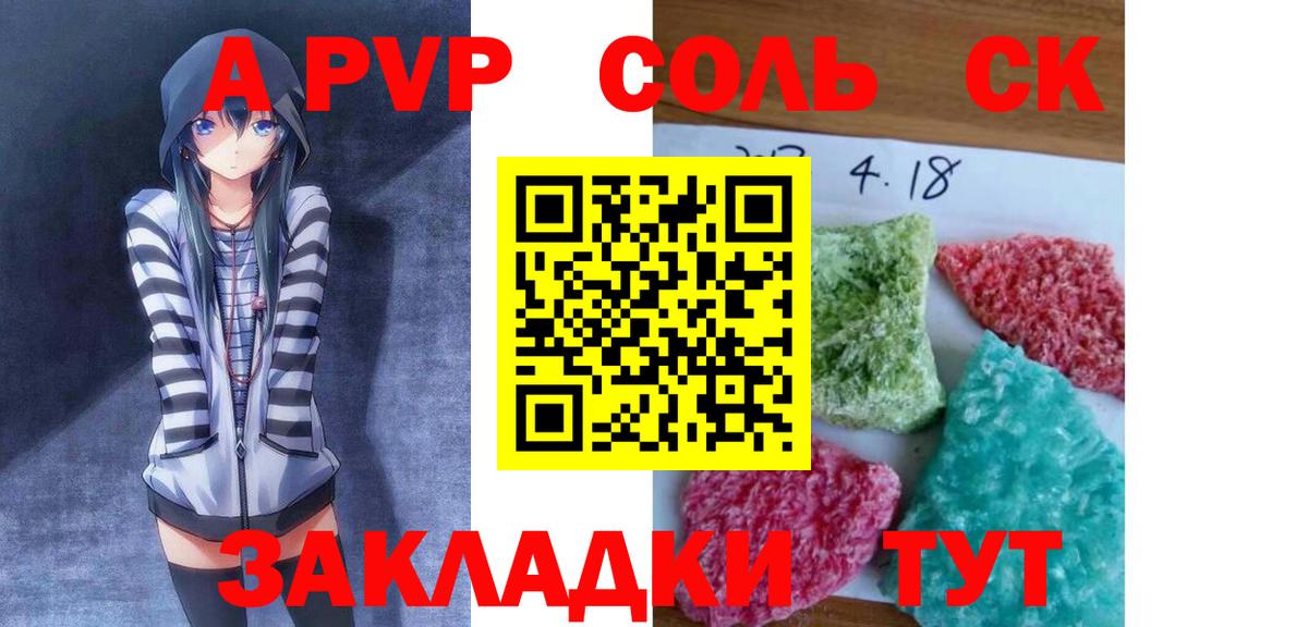 Alfa_PVP VHQ  как найти наркотики  A-PVP  APVP СК  Камень-на-Оби  Вход с VPN 
