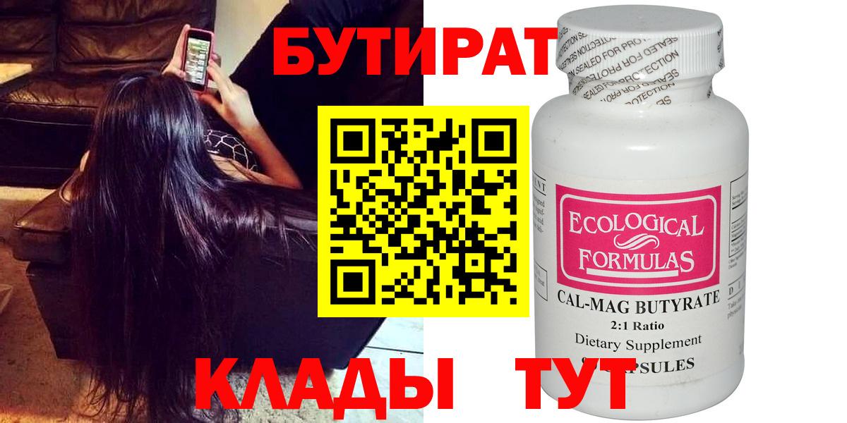 БУТИРАТ буратино  Вход с VPN  Камень-на-Оби 