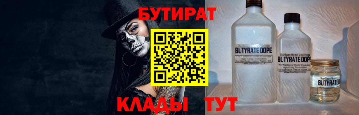 БУТИРАТ BDO Камень-на-Оби