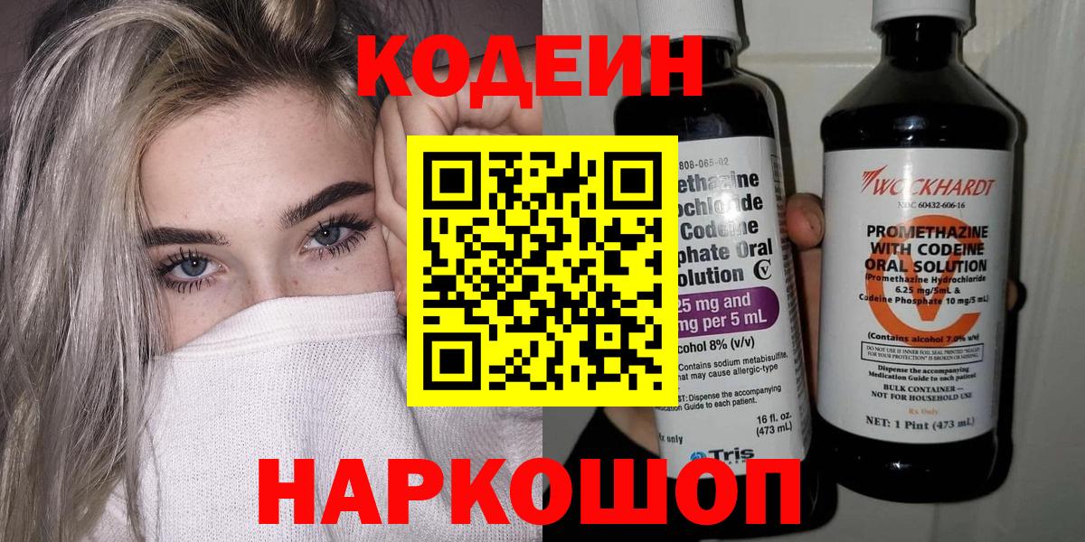 Кодеиновый сироп Lean напиток Lean (лин)  Вход с VPN  Камень-на-Оби 