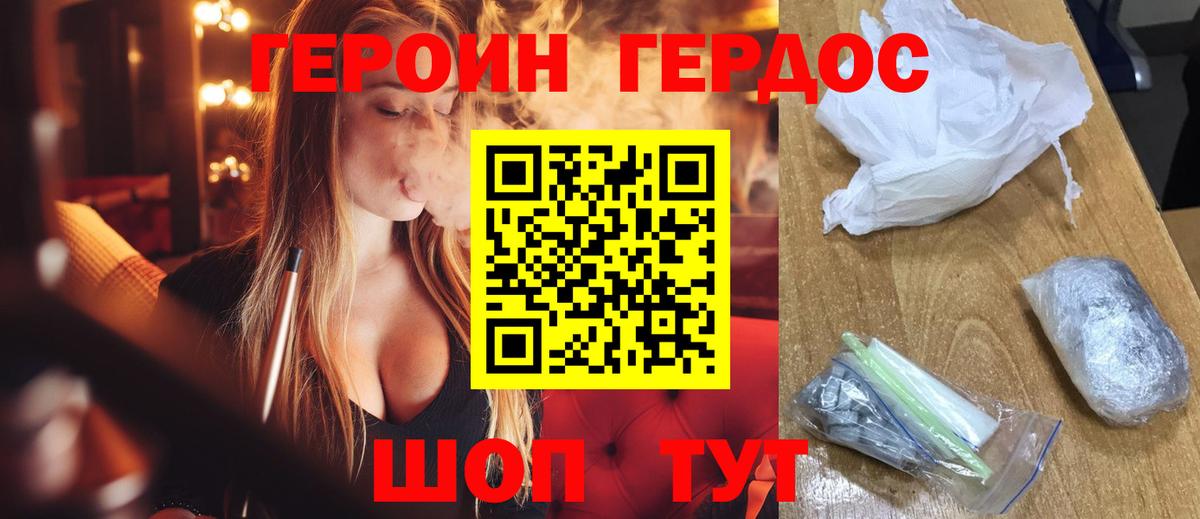 Героин Heroin  Вход с VPN  Камень-на-Оби 