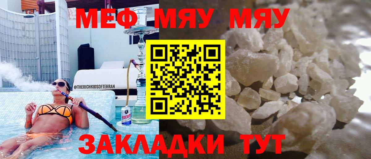МЕФ кристаллы  МЕФ кристаллы  МЯУ-МЯУ  Камень-на-Оби  Вход с VPN 