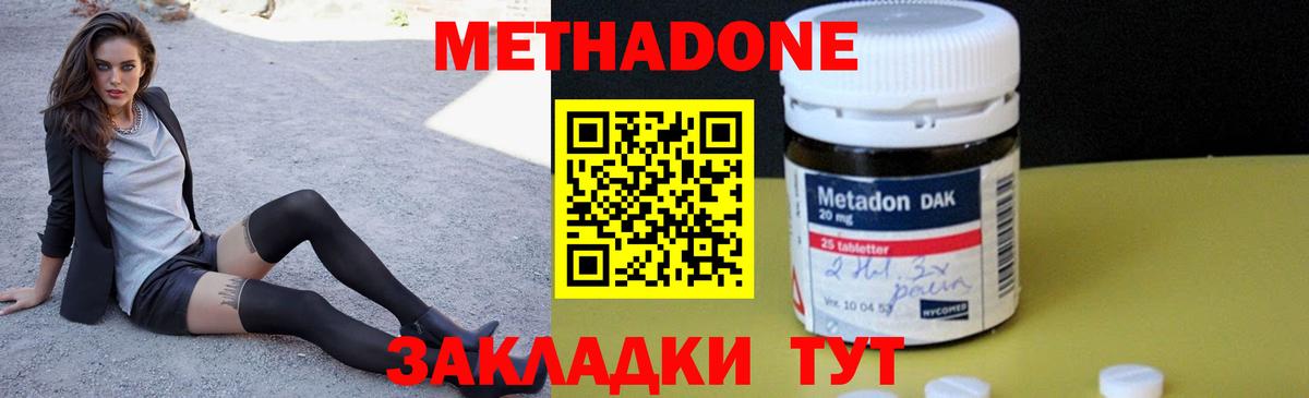 МЕТАДОН methadone Камень-на-Оби